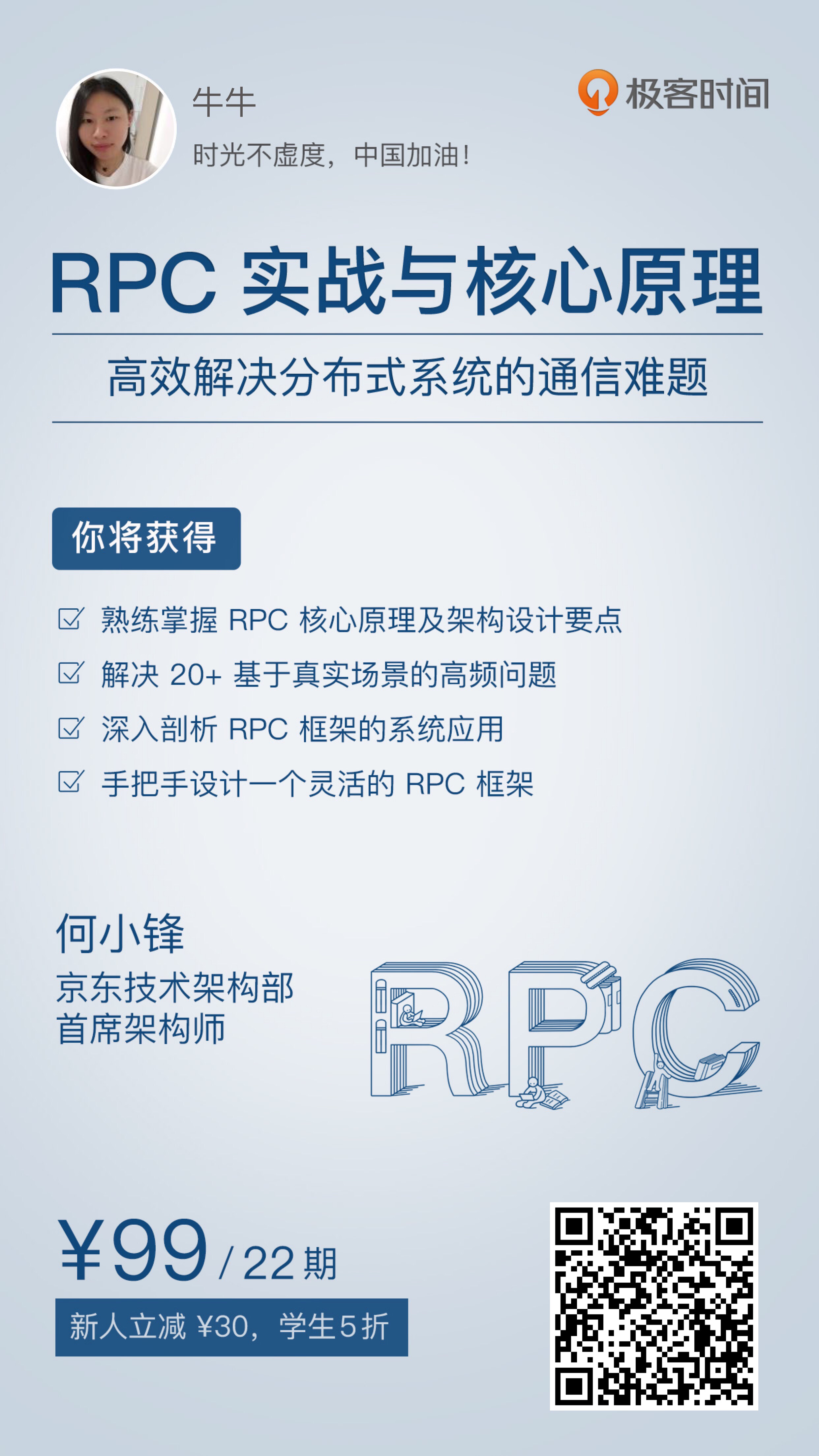 RPC实战与核心原理